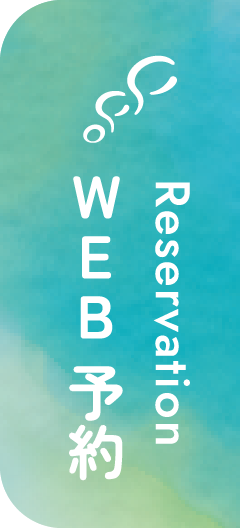 WEB予約